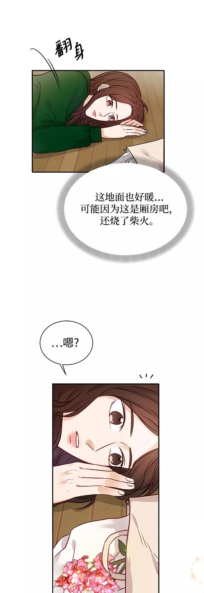《烈女朴氏契约结婚》第10话 第32页