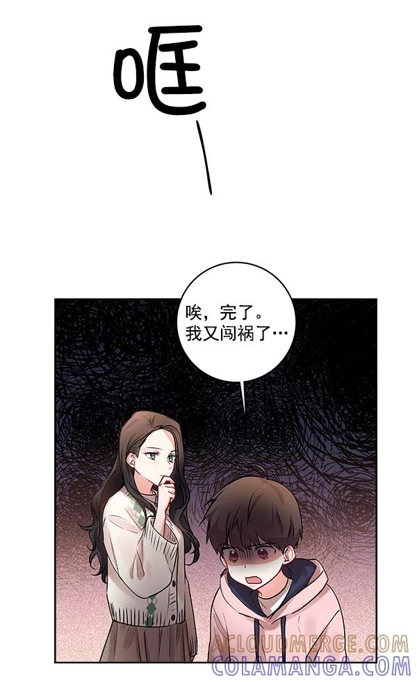 《独家恋爱指令》第10话 第4页