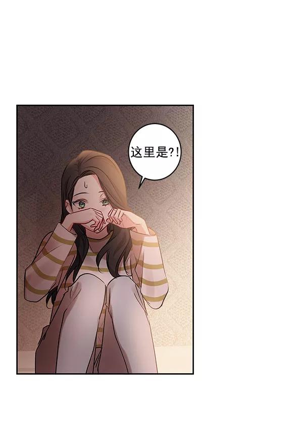 《独家恋爱指令》第10话 第56页