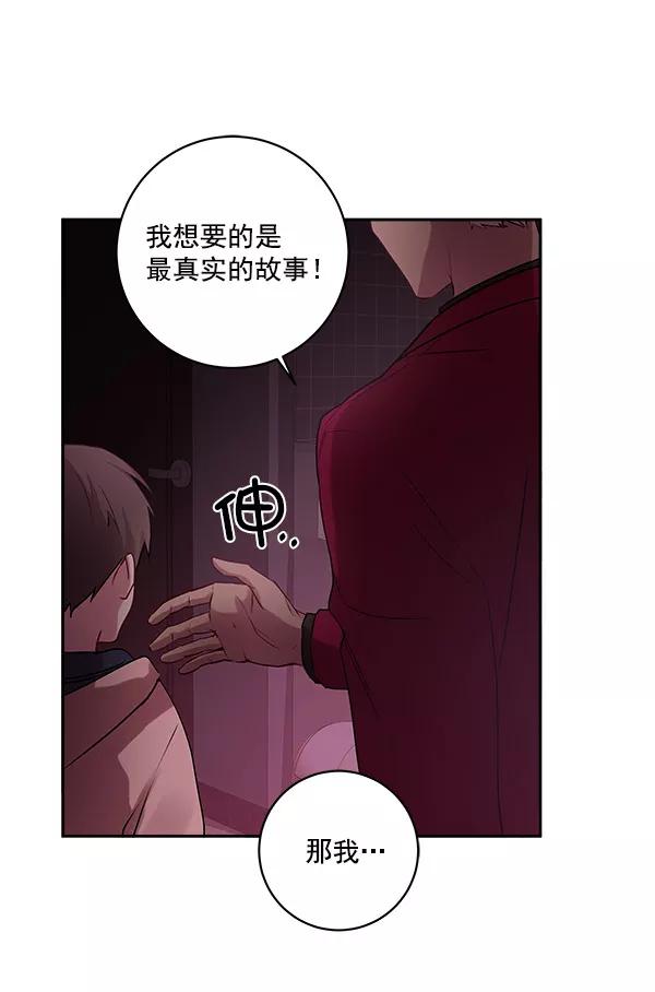 《独家恋爱指令》第10话 第18页