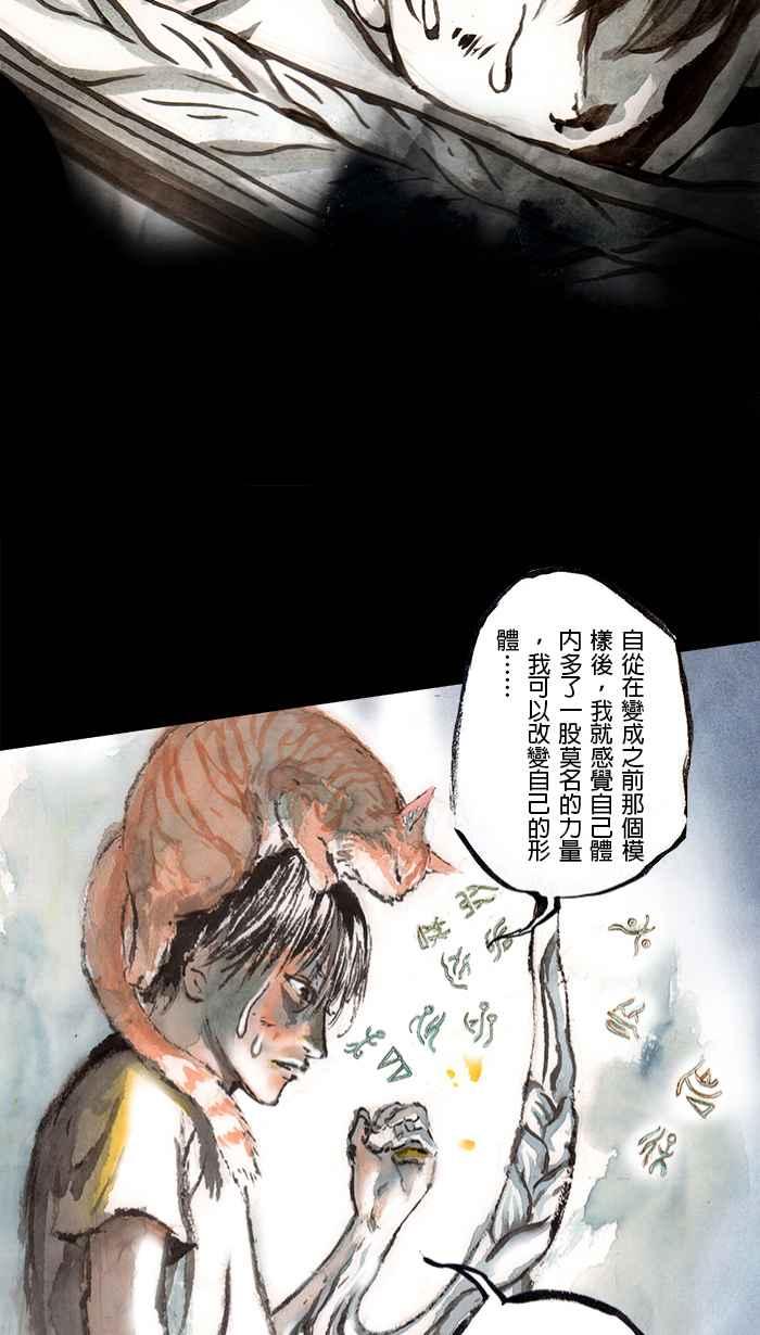 猫剑客 [第92话] 折翼天使 参拾伍，身世之谜 第24页