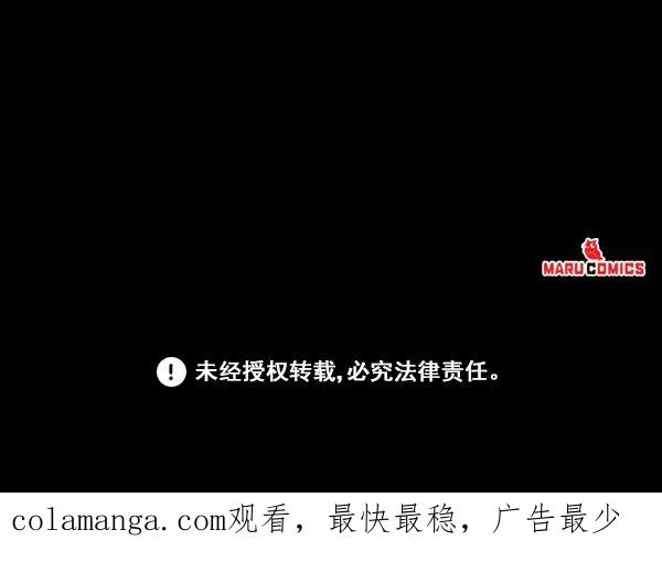 《独家恋爱指令》第11话 第75页