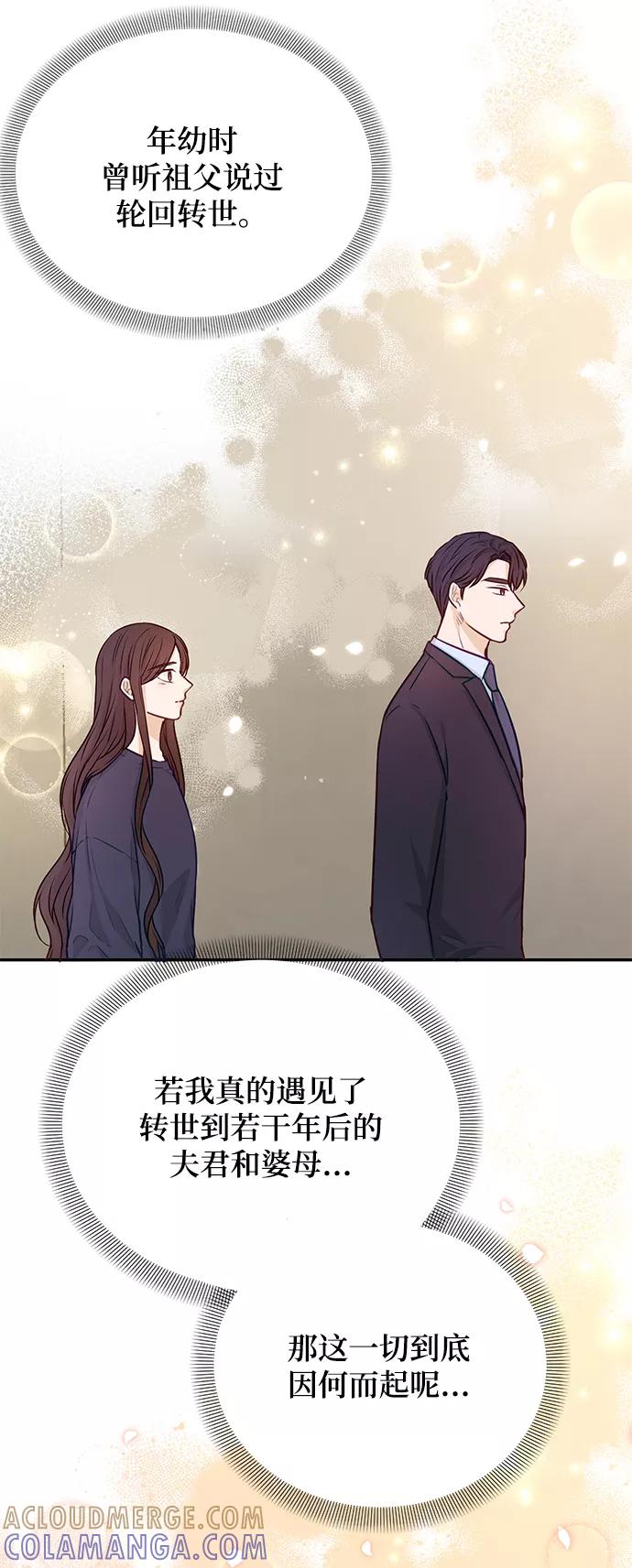 《烈女朴氏契约结婚》第11话 第67页