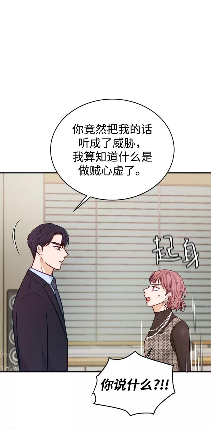 《烈女朴氏契约结婚》第11话 第53页