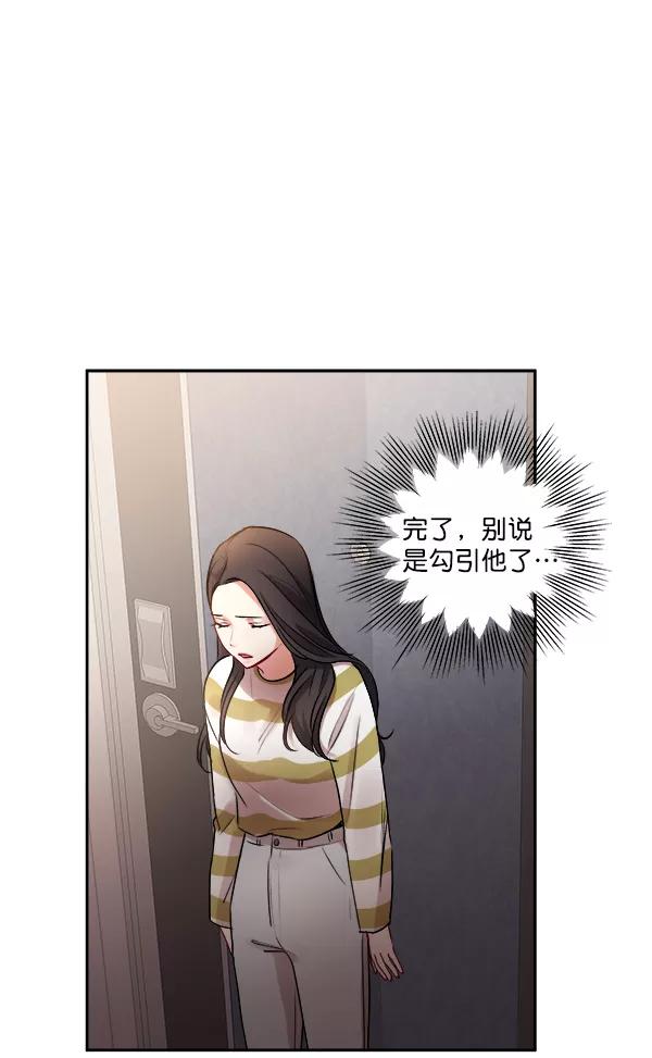 《独家恋爱指令》第11话 第45页