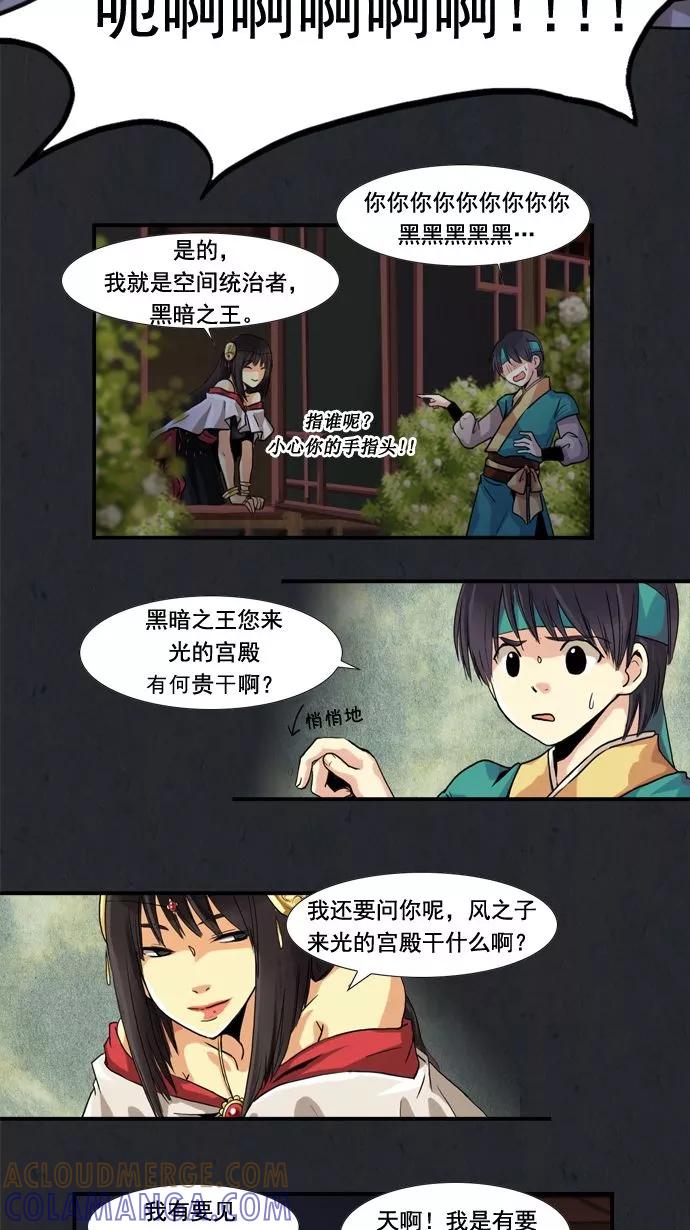 《牛郎和织女》第11话 第7页
