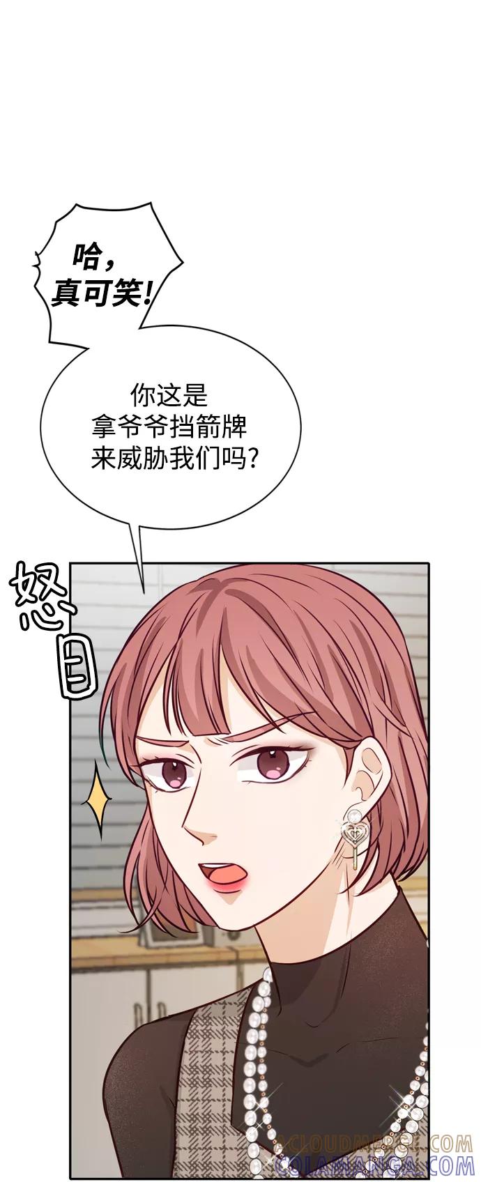《烈女朴氏契约结婚》第11话 第52页