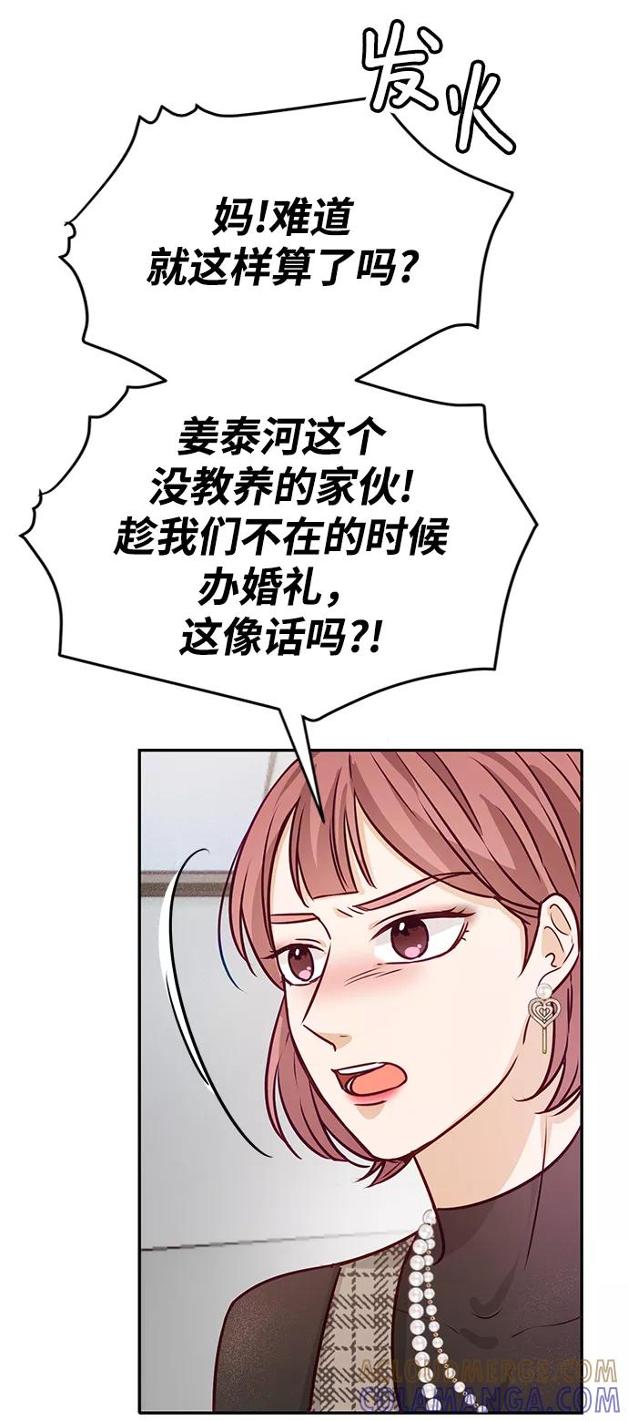 《烈女朴氏契约结婚》第11话 第88页