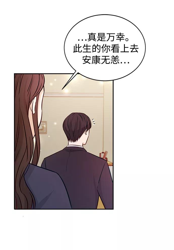 《烈女朴氏契约结婚》第11话 第69页