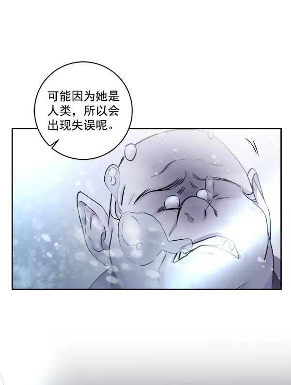 《独家恋爱指令》第11话 第72页