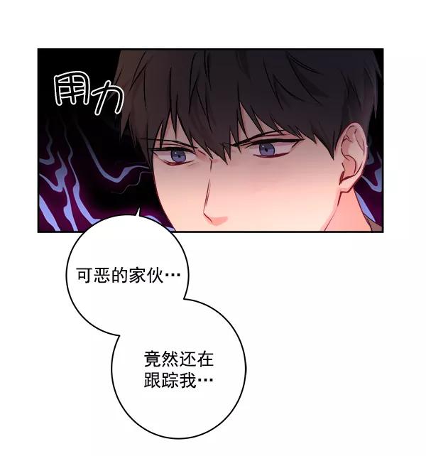《独家恋爱指令》第11话 第20页