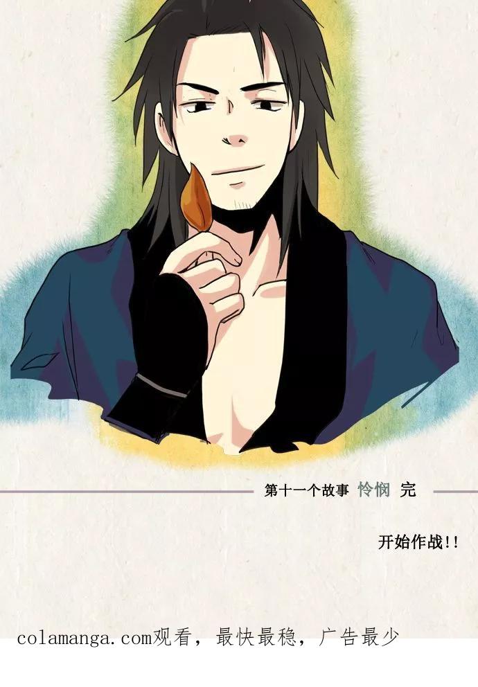 《牛郎和织女》第11话 第28页