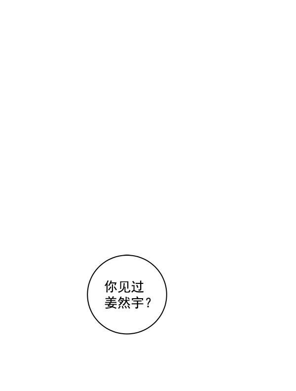 《独家恋爱指令》第11话 第15页