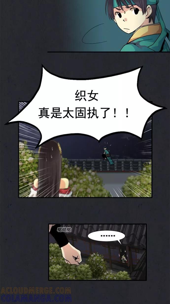 《牛郎和织女》第11话 第11页