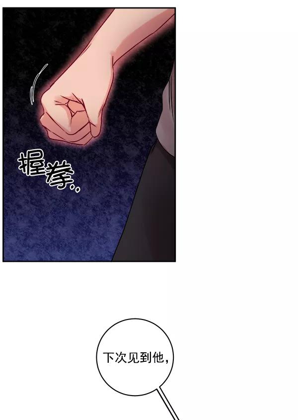 《独家恋爱指令》第11话 第21页