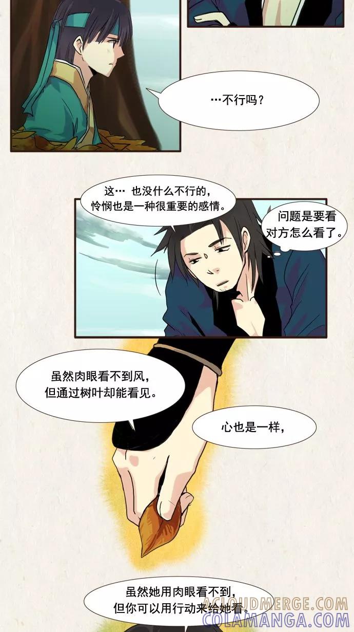 《牛郎和织女》第11话 第27页