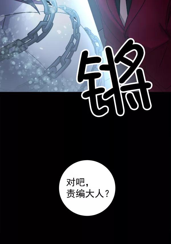《独家恋爱指令》第11话 第74页