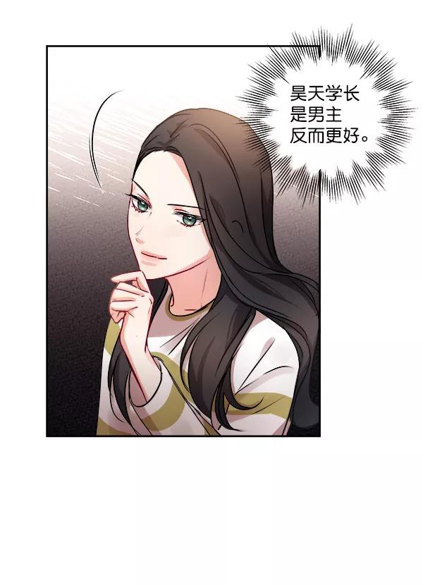 《独家恋爱指令》第11话 第56页