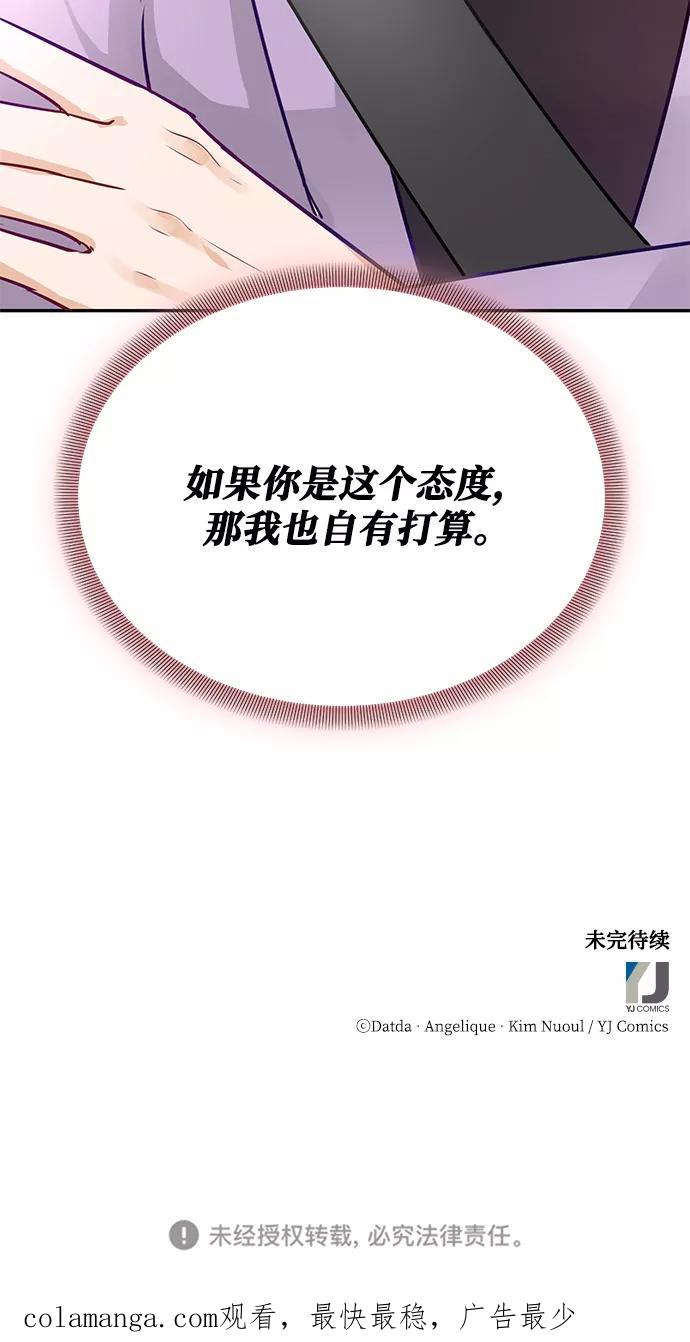 《烈女朴氏契约结婚》第11话 第93页