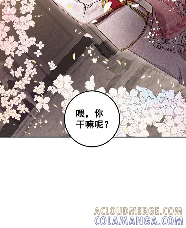 《独家恋爱指令》第11话 第4页