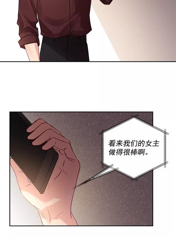 《独家恋爱指令》第11话 第66页