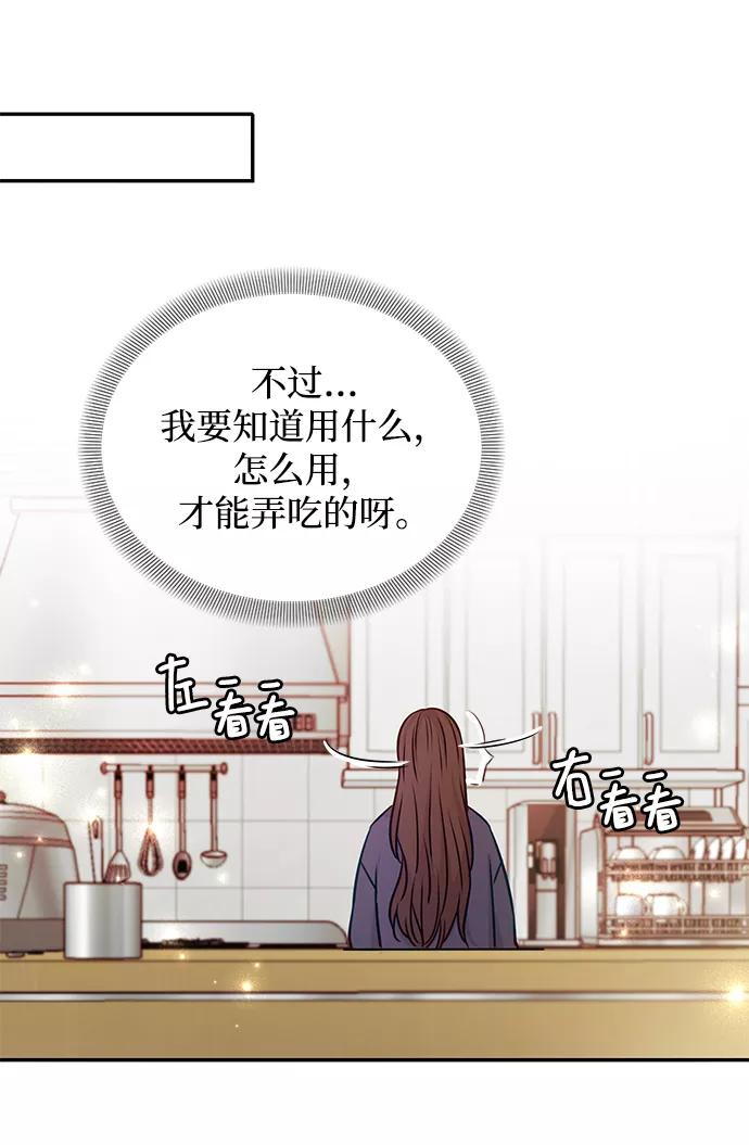 《烈女朴氏契约结婚》第11话 第77页