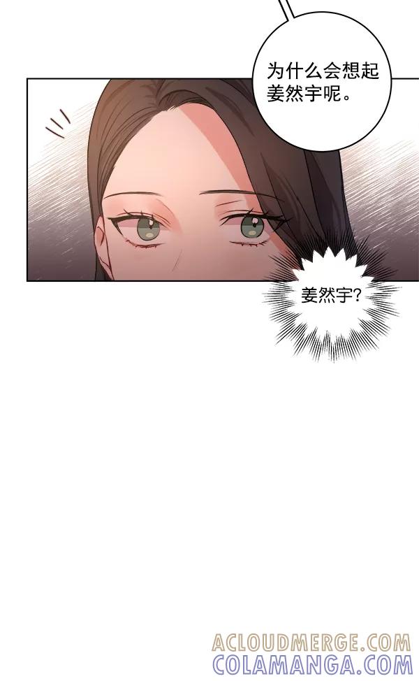 《独家恋爱指令》第11话 第13页