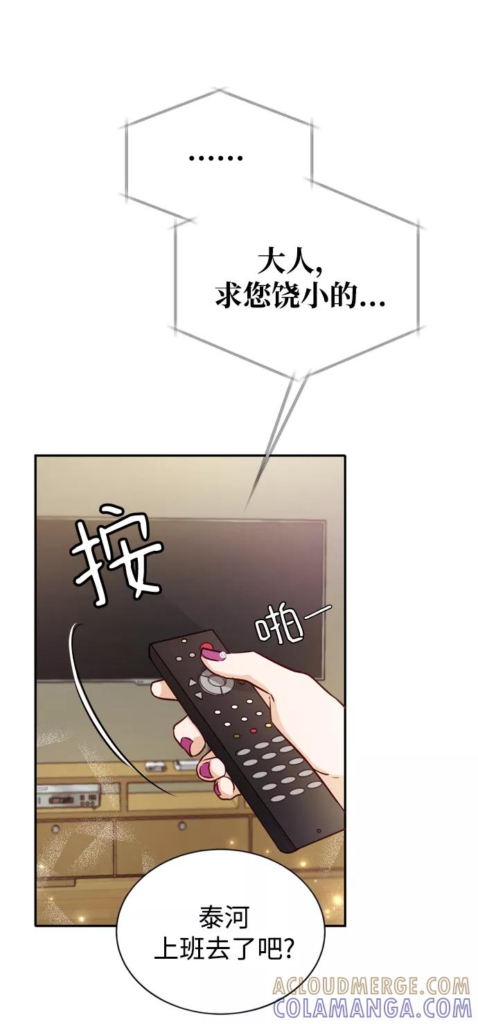 《烈女朴氏契约结婚》第11话 第13页
