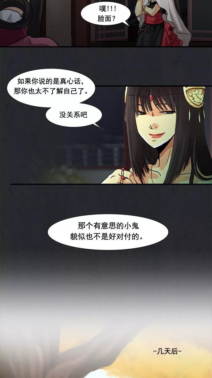《牛郎和织女》第11话 第16页