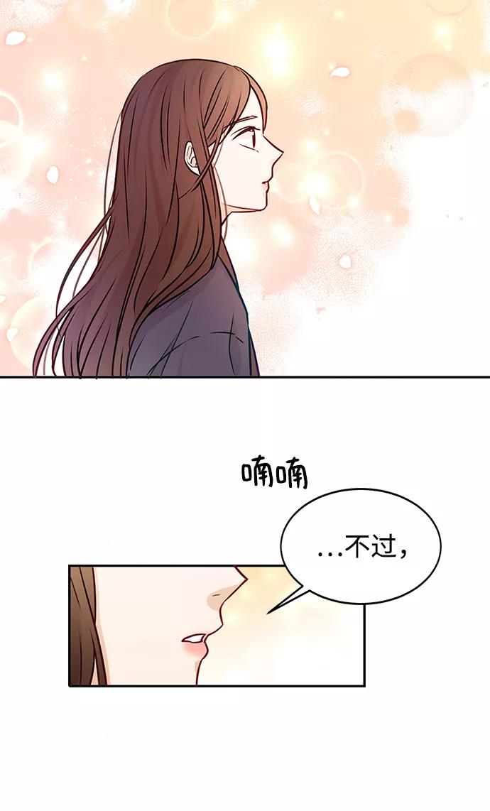 《烈女朴氏契约结婚》第11话 第68页
