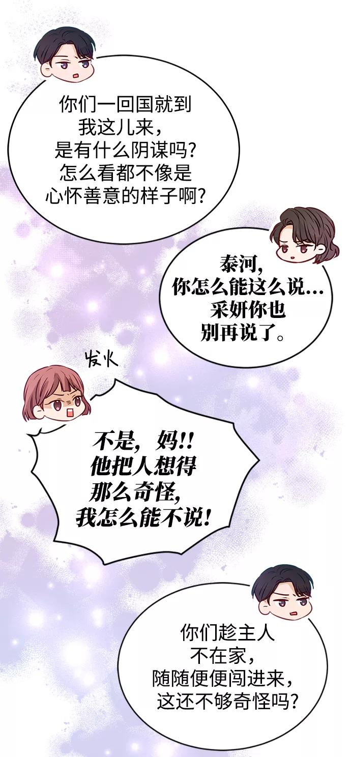 《烈女朴氏契约结婚》第11话 第54页