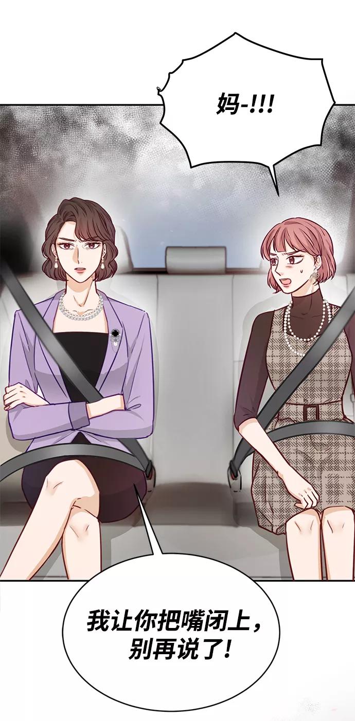 《烈女朴氏契约结婚》第11话 第90页