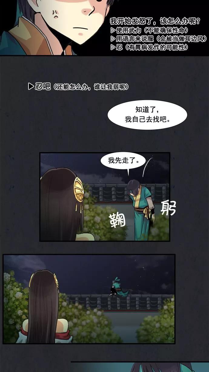 《牛郎和织女》第11话 第10页