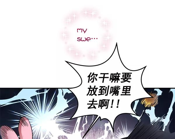《独家恋爱指令》第11话 第36页