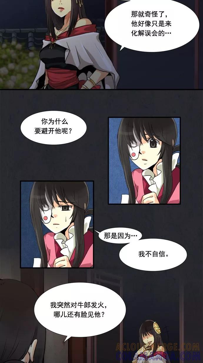 《牛郎和织女》第11话 第15页