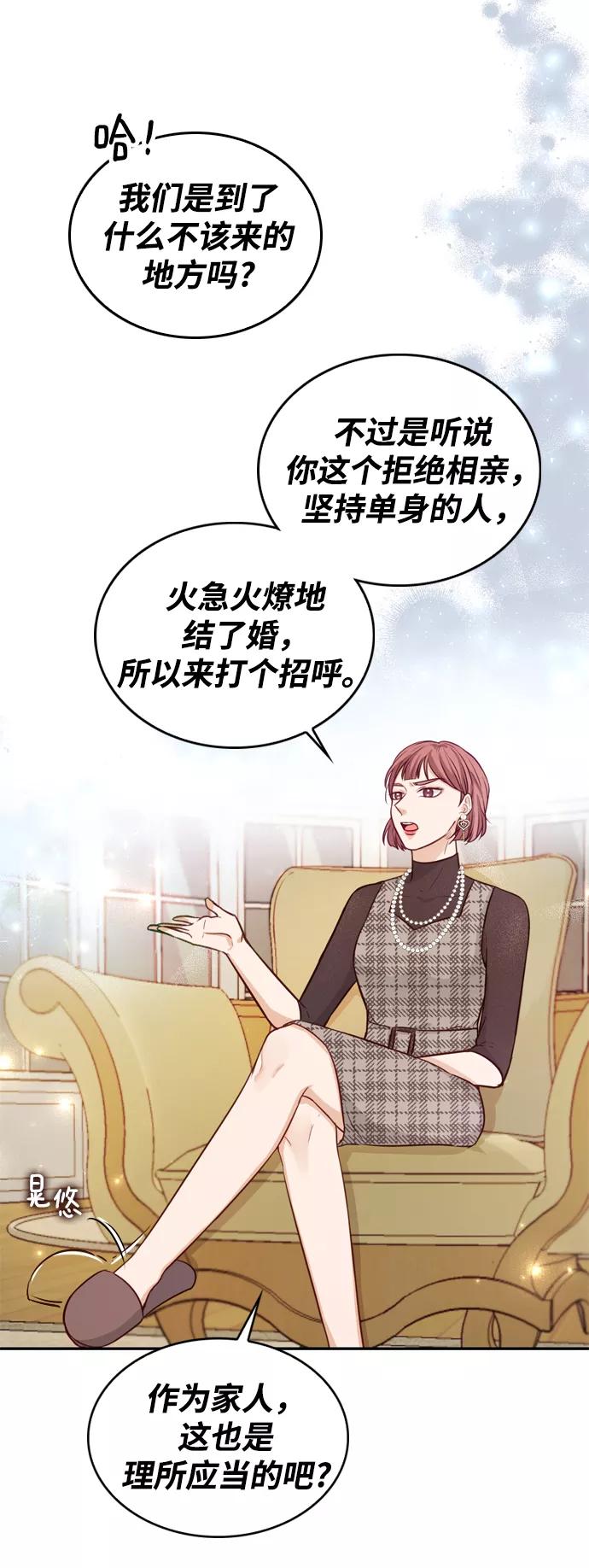 《烈女朴氏契约结婚》第11话 第50页