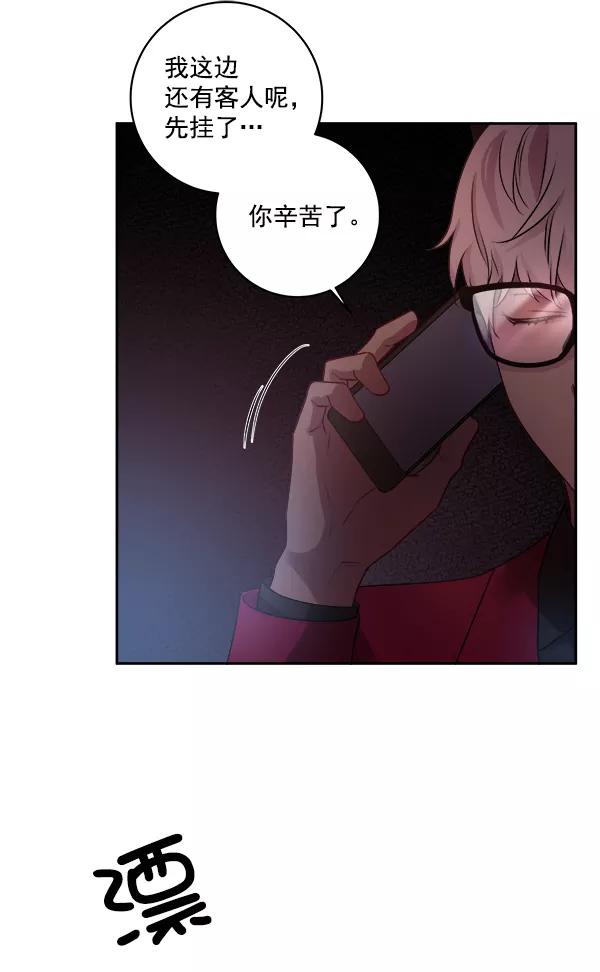 《独家恋爱指令》第11话 第69页