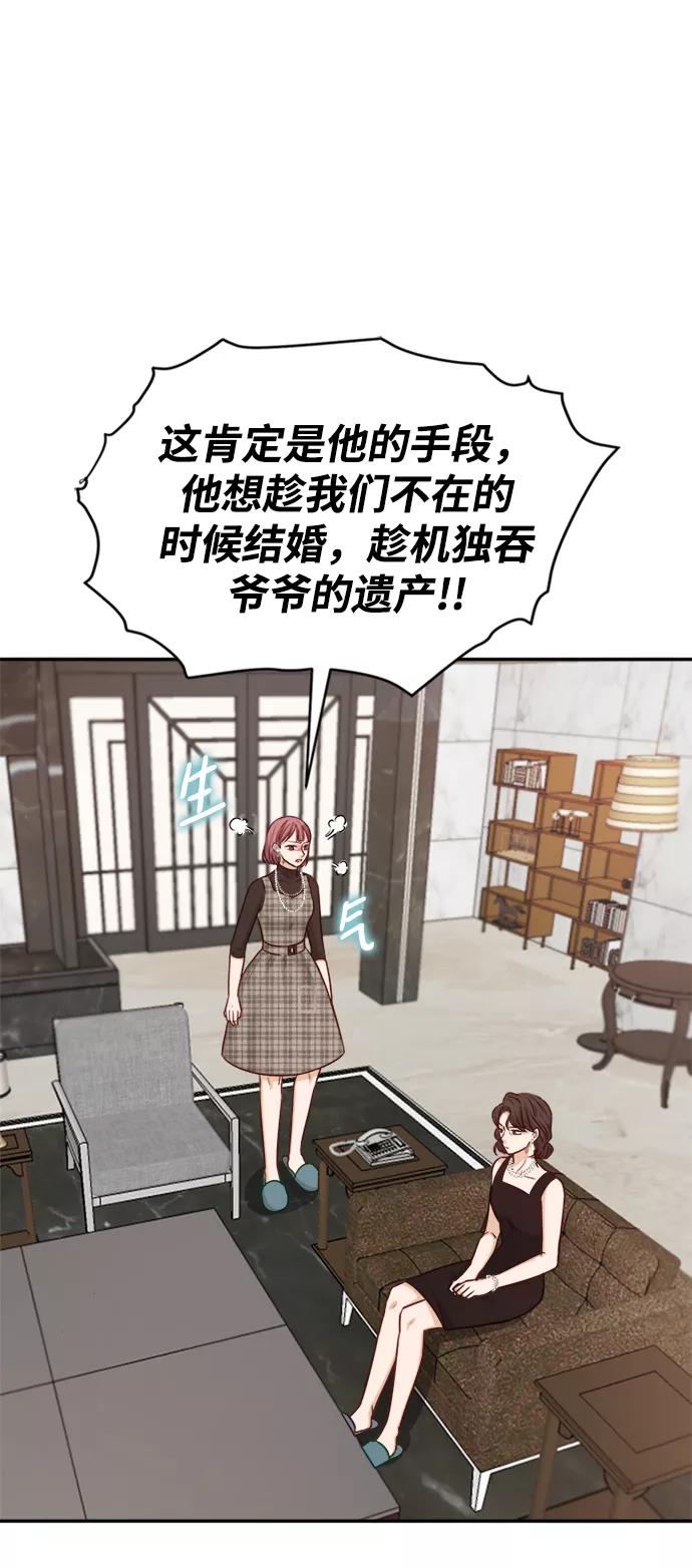 《烈女朴氏契约结婚》第12话 第8页