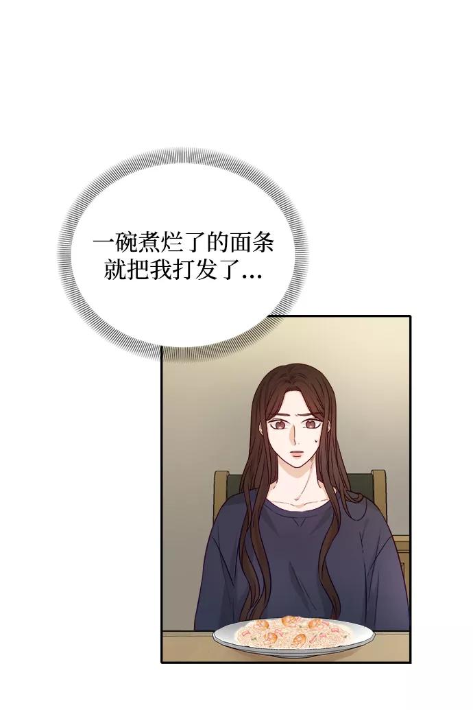 《烈女朴氏契约结婚》第12话 第33页