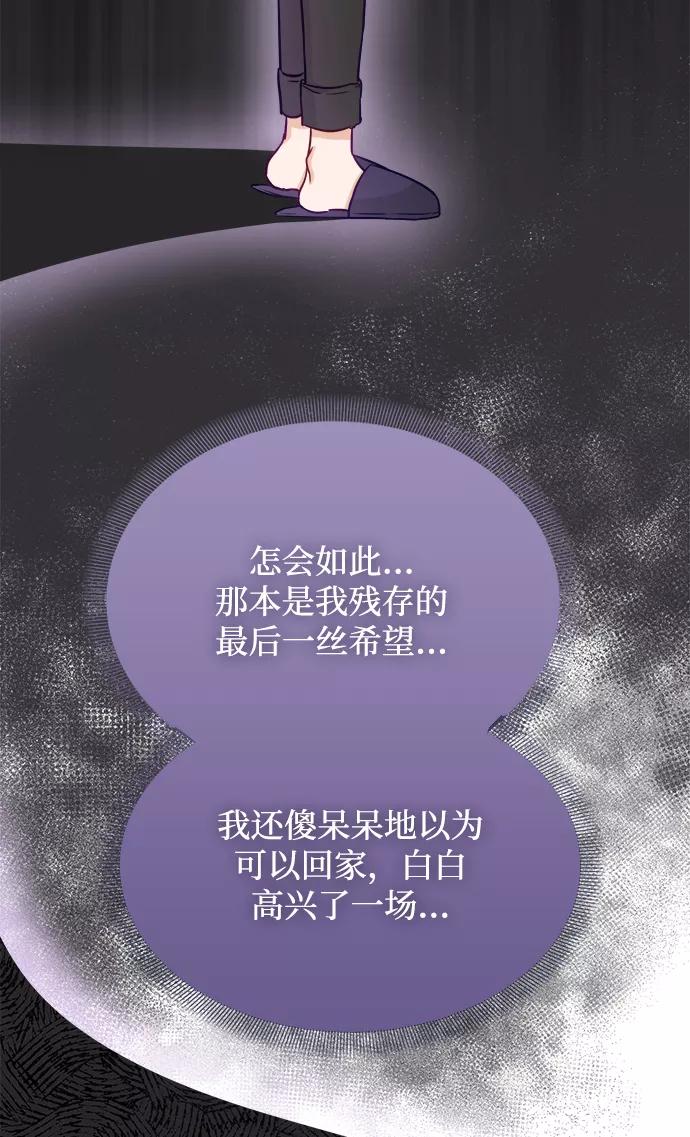 《烈女朴氏契约结婚》第12话 第71页