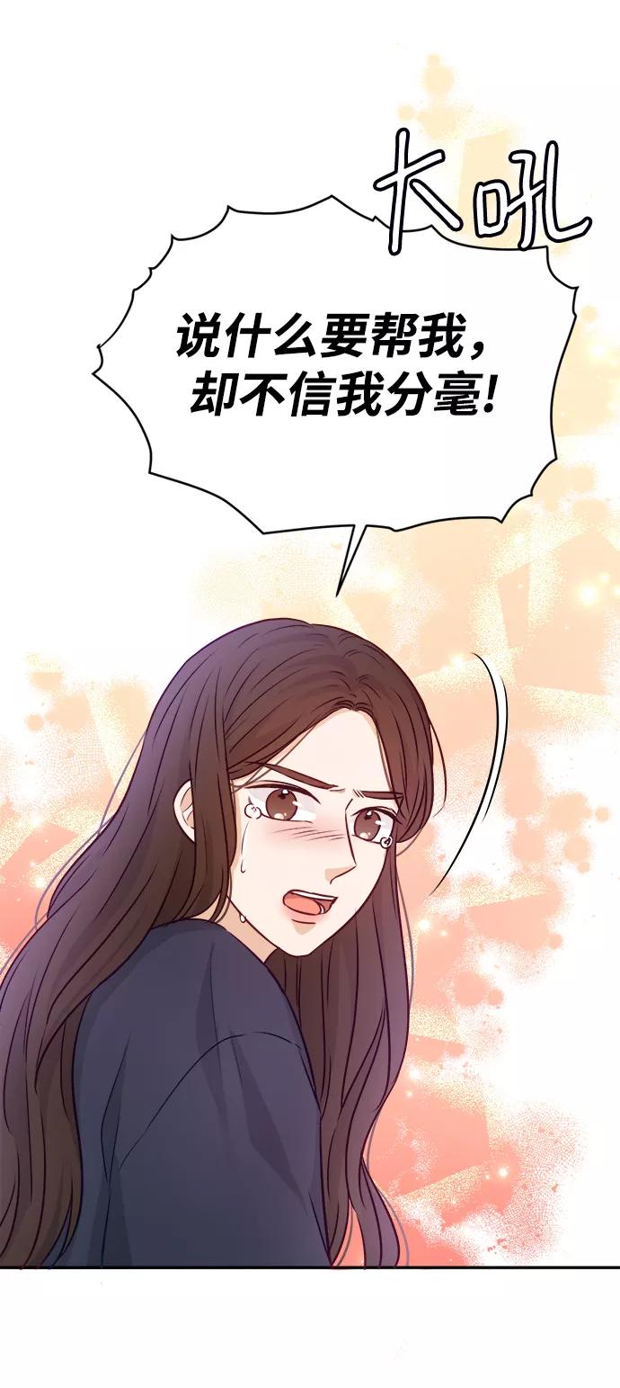 《烈女朴氏契约结婚》第12话 第80页