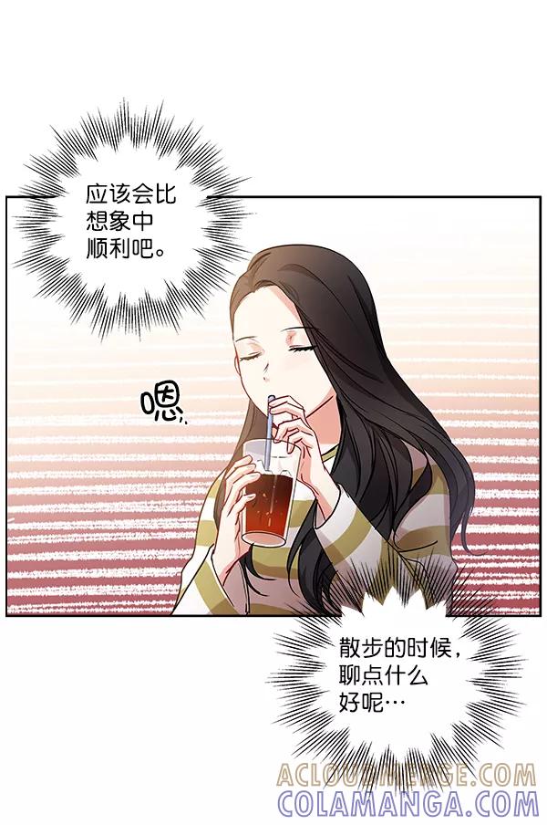《独家恋爱指令》第12话 第28页
