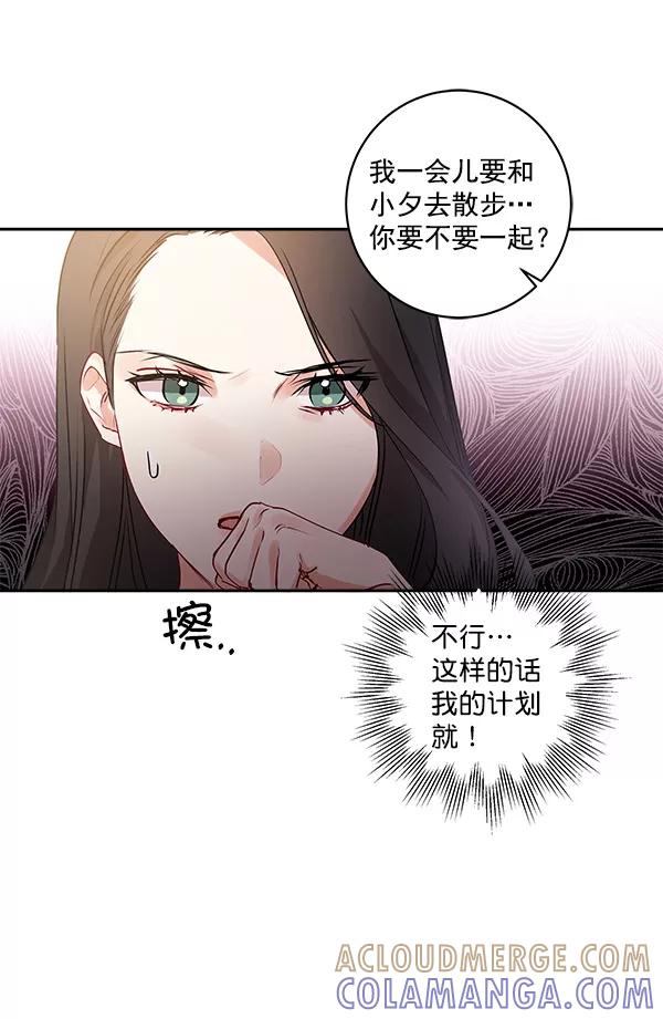 《独家恋爱指令》第12话 第31页