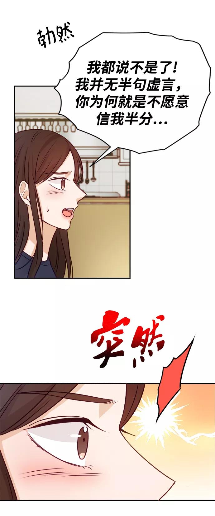 《烈女朴氏契约结婚》第12话 第56页
