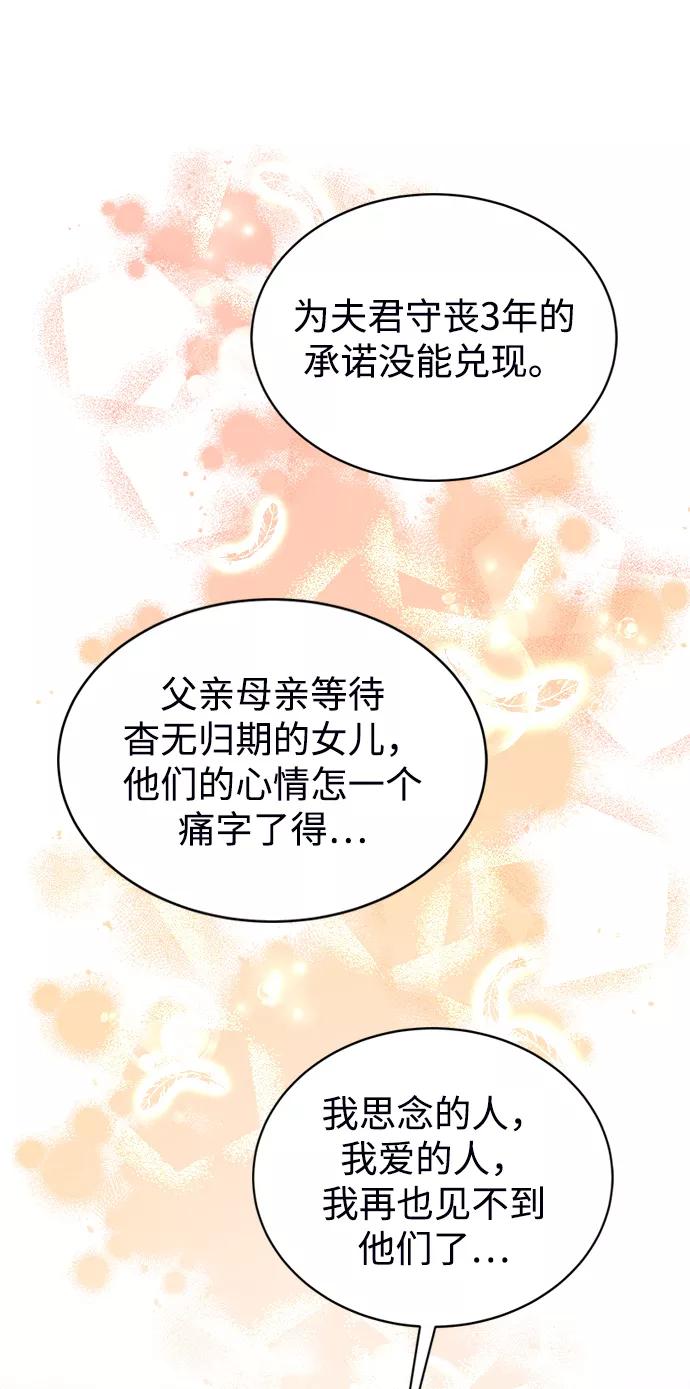 《烈女朴氏契约结婚》第12话 第89页