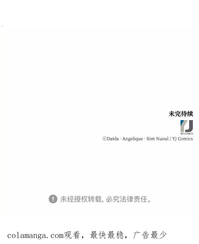 《烈女朴氏契约结婚》第12话 第95页
