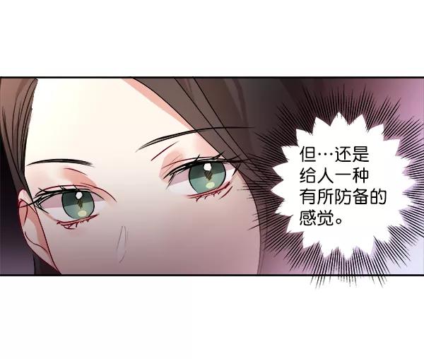 《独家恋爱指令》第12话 第8页