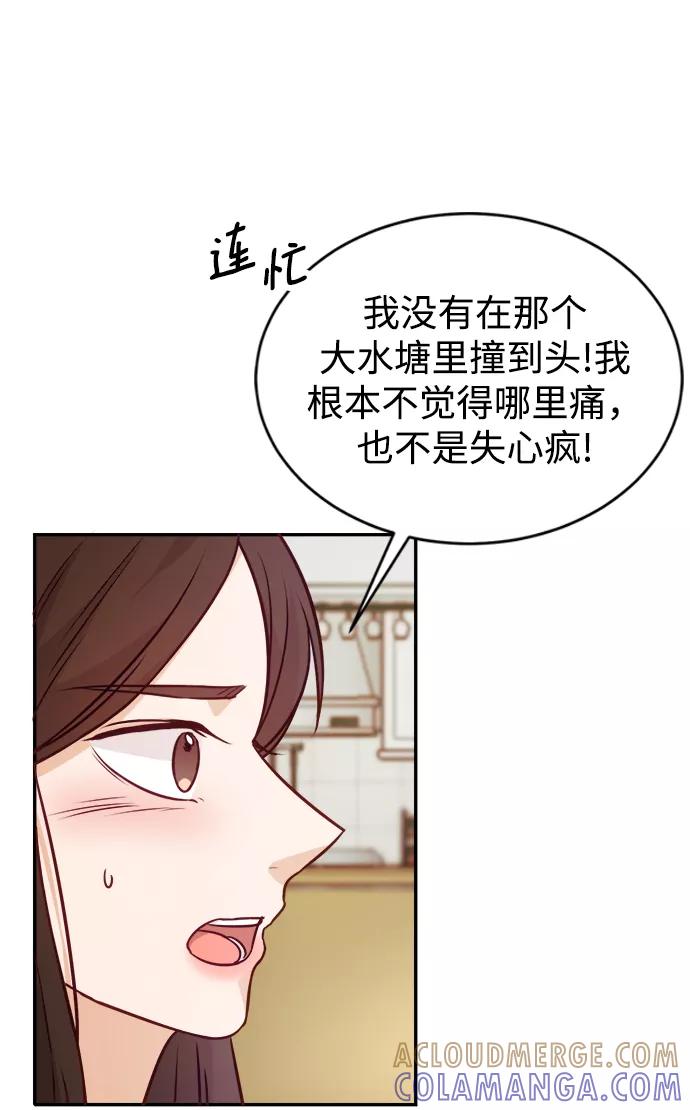 《烈女朴氏契约结婚》第12话 第52页
