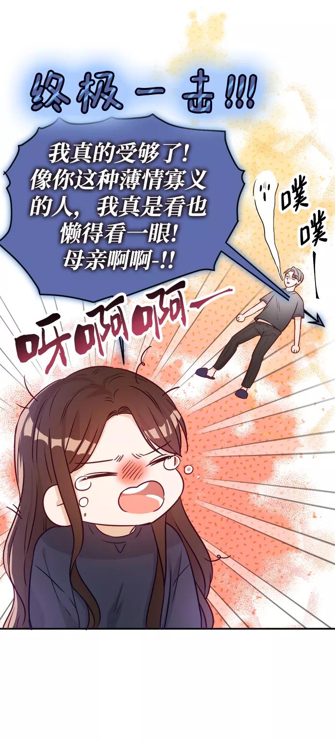《烈女朴氏契约结婚》第12话 第83页