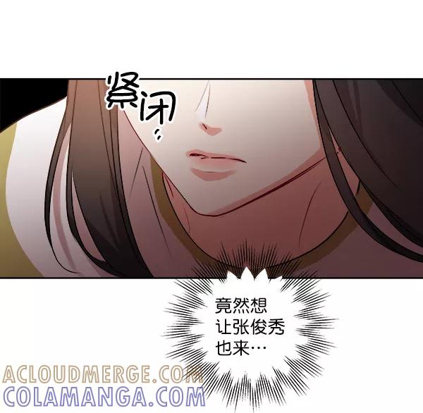 《独家恋爱指令》第12话 第37页